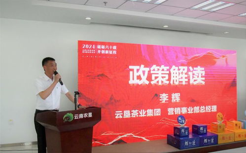 攜手云墾，共譜新篇 云南云墾茶業(yè)集團(tuán)2024年度經(jīng)銷商大會隆重召開