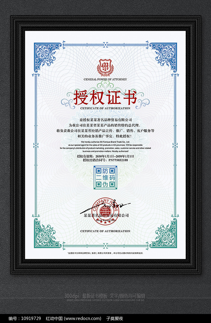 歐式邊框授權(quán)證書(shū)模板設(shè)計(jì)與茶葉代理銷(xiāo)售策略